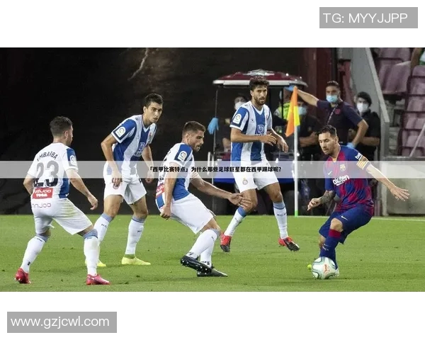 西甲联赛注册规则与球队参赛资格解读